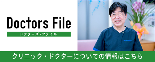 ドクターズ・フィイル_クリニック・ドクターについての情報はこちら